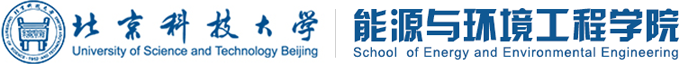 北京科技大学 能源与环境工程学院-北京科技大学 能源与环境工程学院